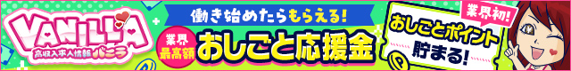 大垣羽島安八ちゃんこで稼ぐならバニラ求人