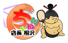 大垣羽島安八ちゃんこ ロゴ