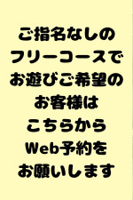フリー限定