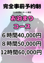 お泊まりコース